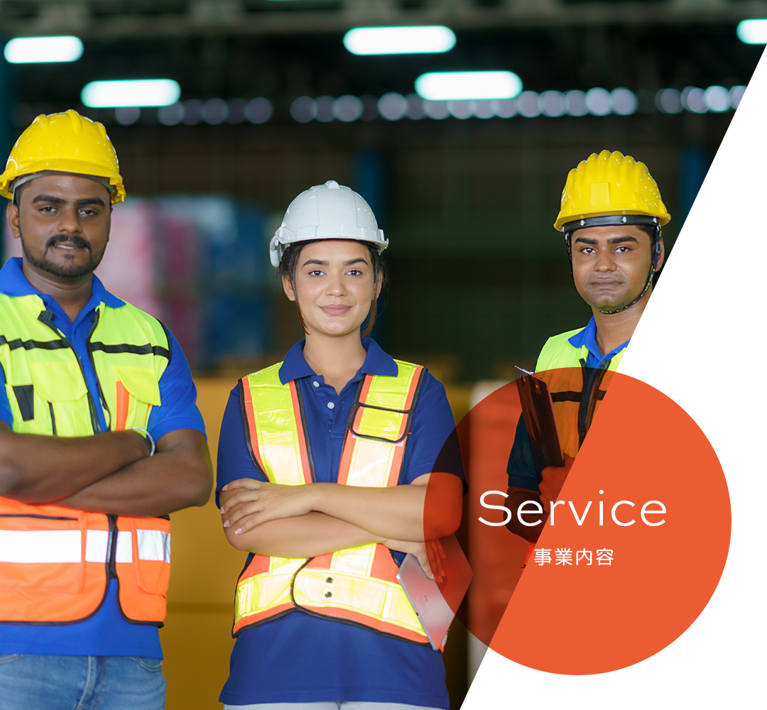 Service 事業内容